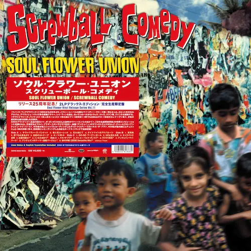 SOUL FLOWER UNION / ソウル・フラワー・ユニオン / スクリューボール･コメディ / SCREWBALL COMEDY