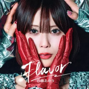 AKARI SHIRASE / 白瀬あかり / Flavor