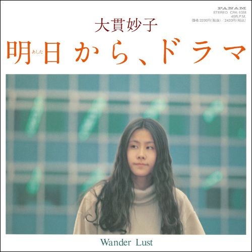 TAEKO ONUKI / 大貫妙子 / 明日から、ドラマ / Wander Lust（7インチ）
