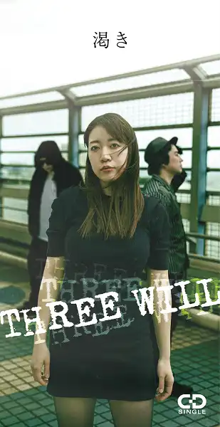 THREE WILL / 渇き（8cmCD）