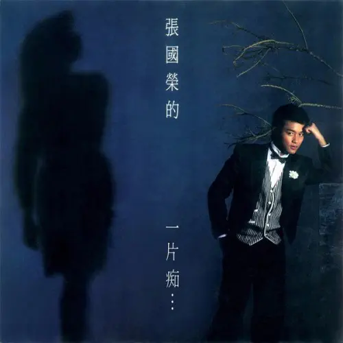 LESLIE CHEUNG / レスリー・チャン / OBSESSION