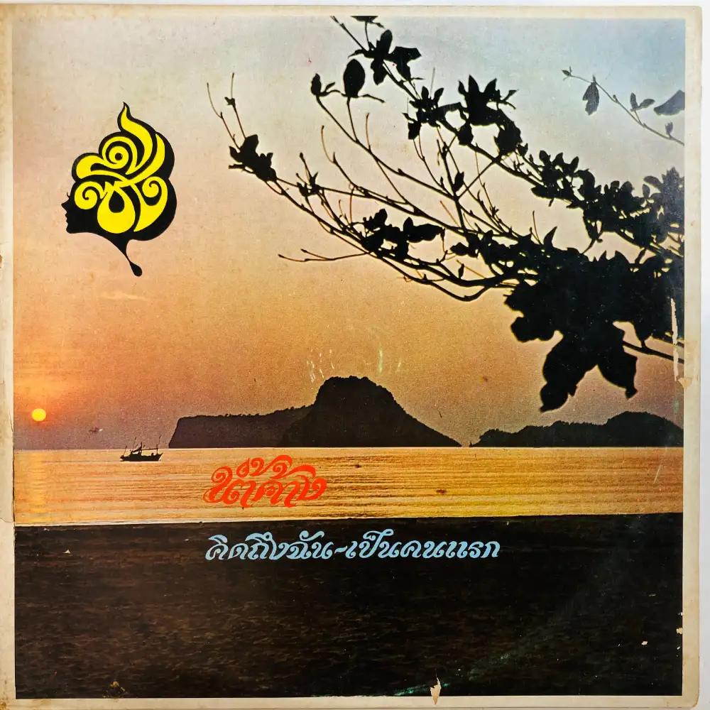 ISARA SRIRAMPAN / MISS ME FIRST
