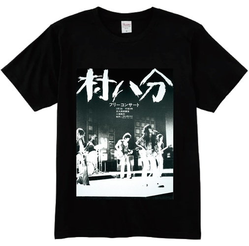 村八分 / ブラックS / 村八分 T-SHIRT TYPE-C フリーライブ