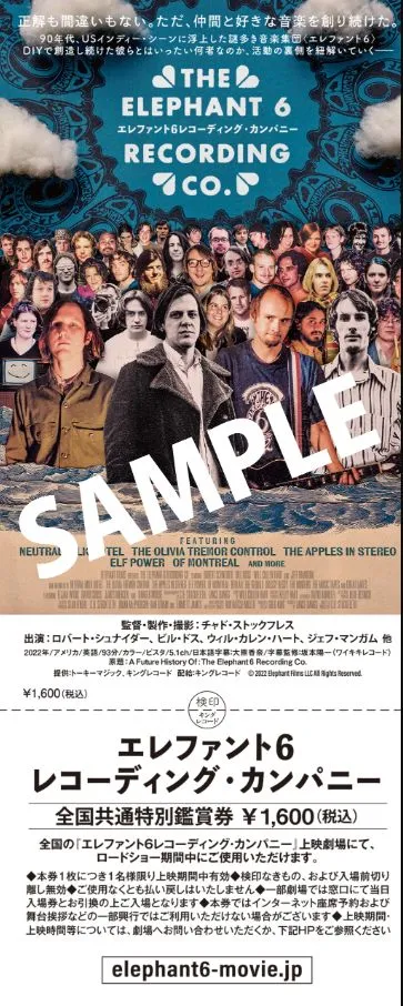 V.A. (ROCK / POPS) / 映画『エレファント6レコーディング・カンパニー』特別鑑賞券+特典ステッカー