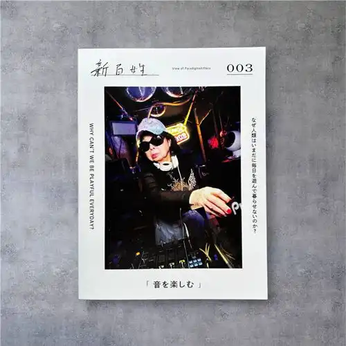 新百姓 / 『新百姓』3号「音を楽しむ」