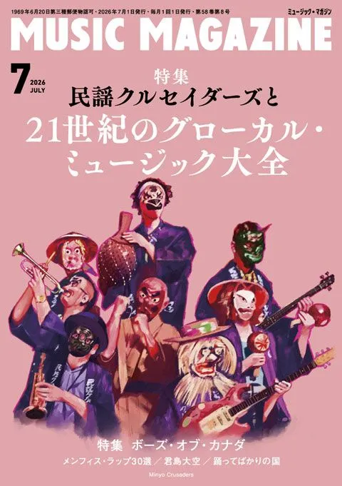 MUSIC MAGAZINE / ミュージック・マガジン / 2026年7月