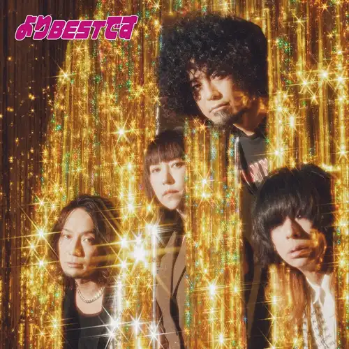 バックドロップシンデレラ / よりBESTです