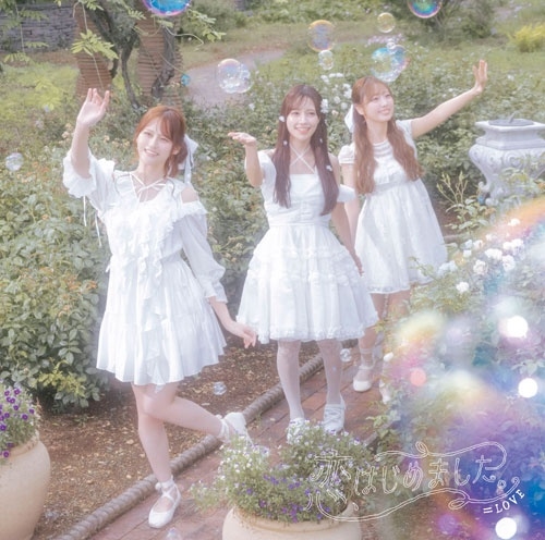 =LOVE / 恋、はじめました。（Type D）