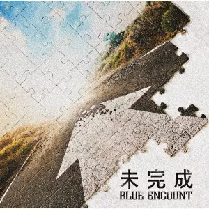 BLUE ENCOUNT / ブルー・エンカウント / 未完成 / STILL BECOMING