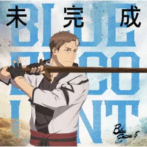 BLUE ENCOUNT / ブルー・エンカウント / 未完成 / STILL BECOMING