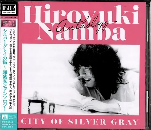 HIROYUKI NAMBA / 難波弘之 / シルバーグレイの街 ~ 難波弘之アンソロジー
