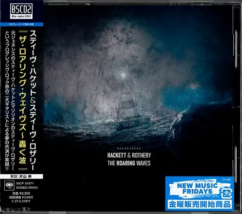 STEVE HACKETT & STEVE ROTHERY / スティーヴ・ハケット&スティーヴ・ロザリー / ザ・ロアリング・ウェイヴズ~轟く波