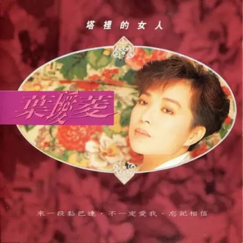 IRENE YEH / WOMAN IN THE TOWER
