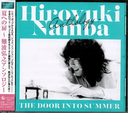 HIROYUKI NAMBA / 難波弘之 / 夏への扉 ~ 難波弘之アンソロジー