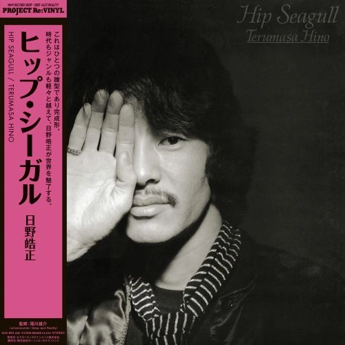 TERUMASA HINO / 日野皓正 / Hip Seagull