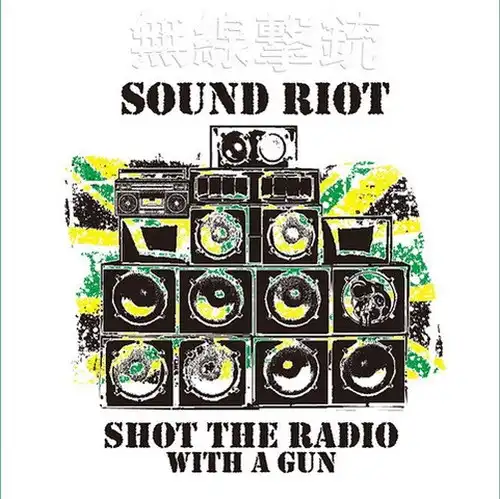 SHOT THE RADIO WITH A GUN / 無線撃銃 -Sound Riot-
