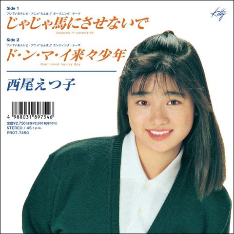 11/3発売『らんま1/2』名曲がレコードで蘇る!西尾えつ子が歌う初期の伝説的OP・EDが奇跡の7インチ化!!