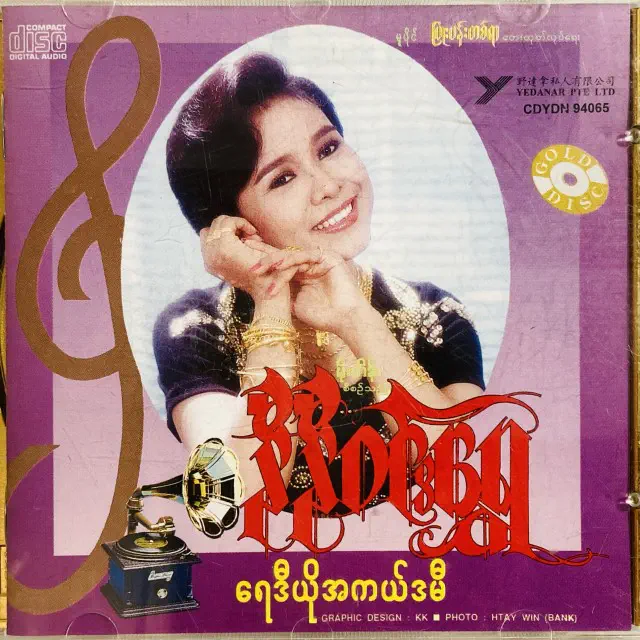 NINI WIN SHWE / RADIO ACADEMY