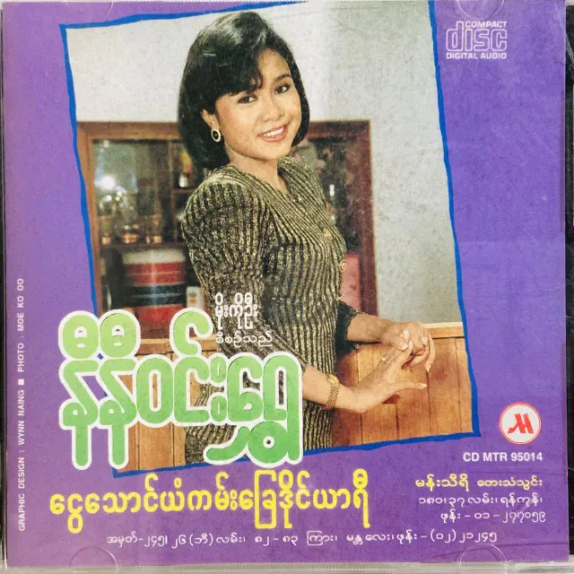 NINI WIN SHWE / BEACH DIARY