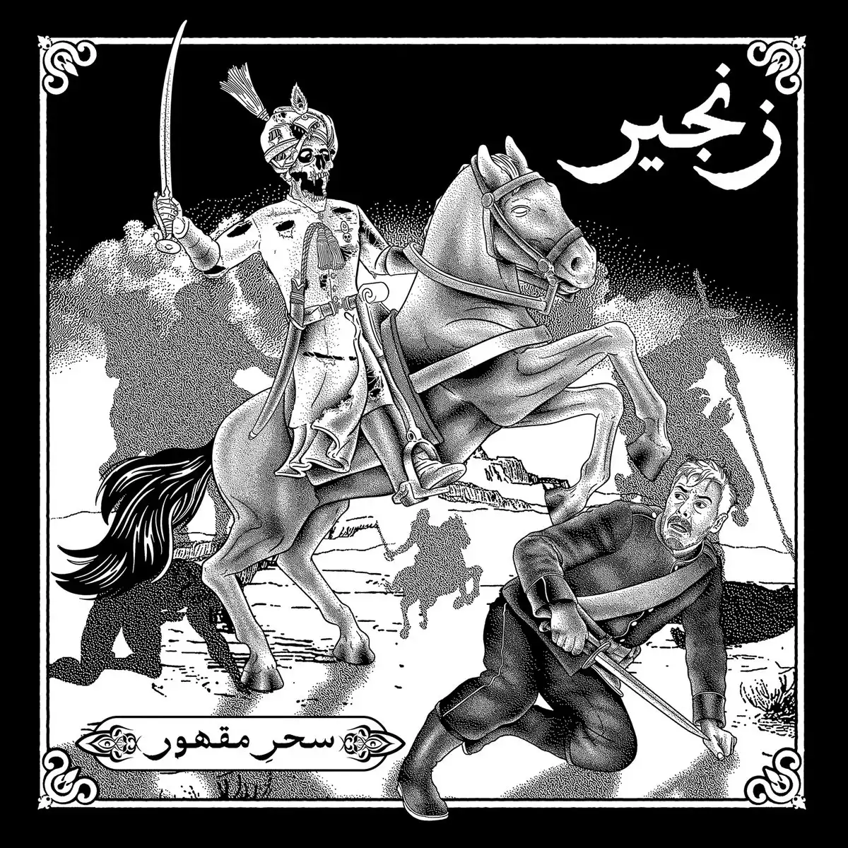 ZANJEER / DAWN OF THE OPPRESSED (LP)