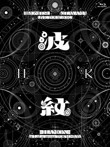 Hiromitsu Kitayama / 北山宏光 / HIROMITSU KITAYAMA LIVE TOUR 2025 ｢波紋-HAMON-｣at LaLa arena TOKYO-BAY（初回限定盤）