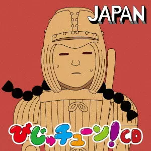 RYO INOUE / 井上涼 / BIJUTUNE!CD JAPAN / びじゅチューン!CD JAPAN