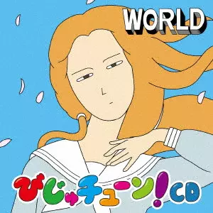 RYO INOUE / 井上涼 / BIJUTUNE!CD WORLD / びじゅチューン!CD WORLD