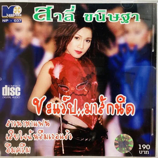 SALI KHANTITHA / WEARING A FLASHING OUTFIT