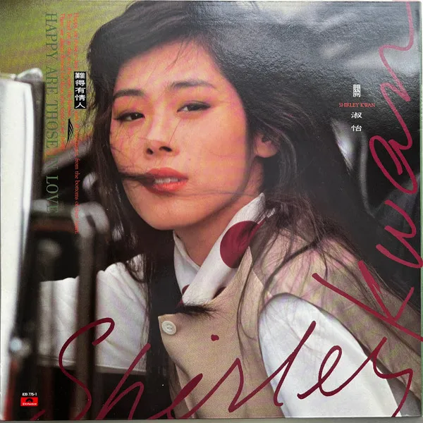 SHIRLEY KWAN / シャーリー・カーン / HAPPY ARE THOSE IN LOVE