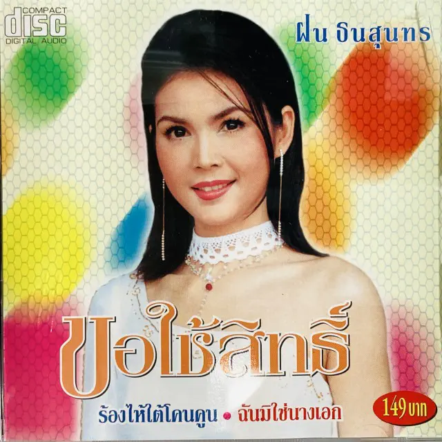 FON THANASUNTHORN / REQUESTS TO EXERCISE HIS RIGHTS