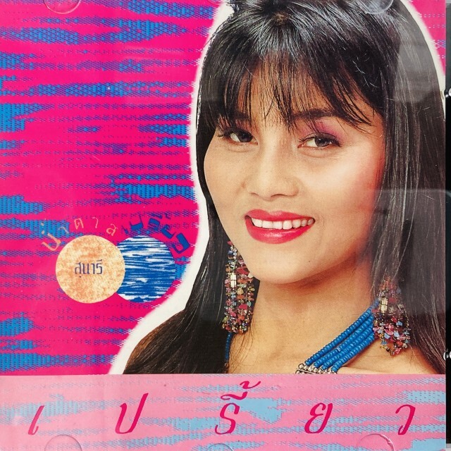 SUNAREE RACHASIMA / SOUR SUGER