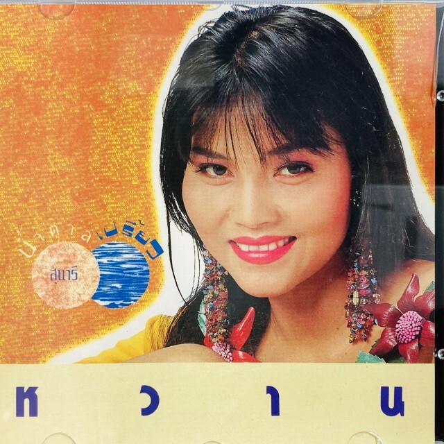 SUNAREE RACHASIMA / SWEET SUGER