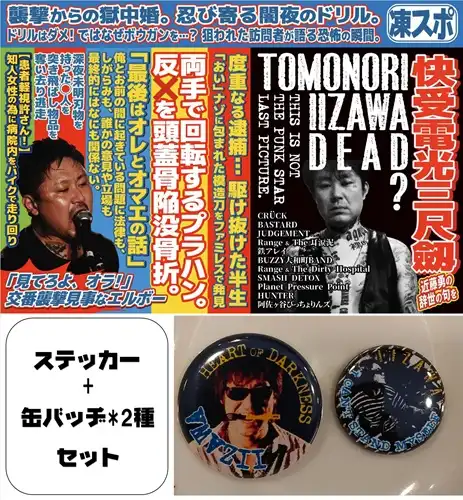 飯澤伴典 / グッズセット(ステッカー1枚+缶バッヂ2個)