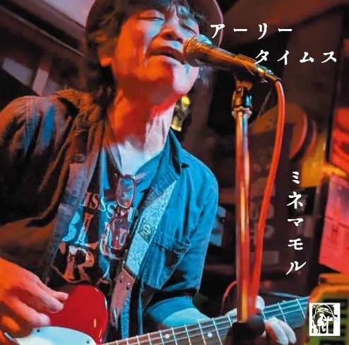 ミネマモル / EARLY TIMES / アーリータイムス