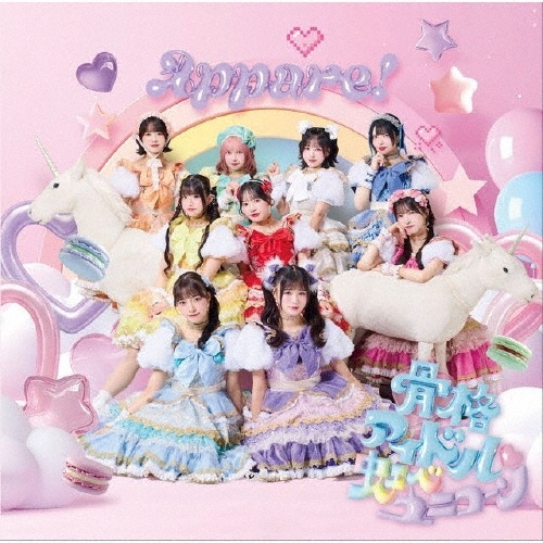 地方発　アイドル大集合 日本のロック・J-POP・インディーズ | アイドル | ディスクユニオン