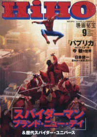 映画秘宝 / 2026年9月