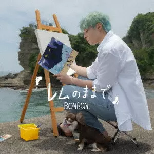 BONBON. / レムのままで