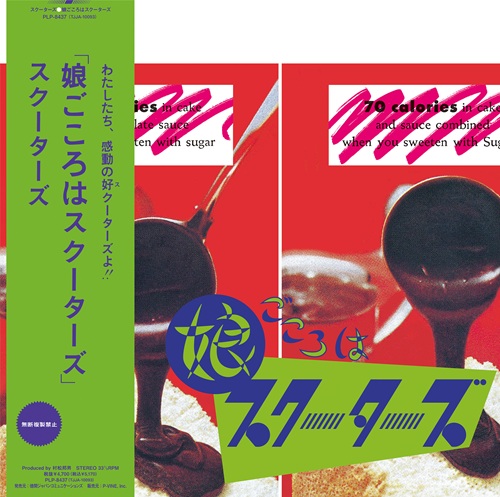 THE SCOOTERS / スクーターズ / 娘ごころはスクーターズ（LP）