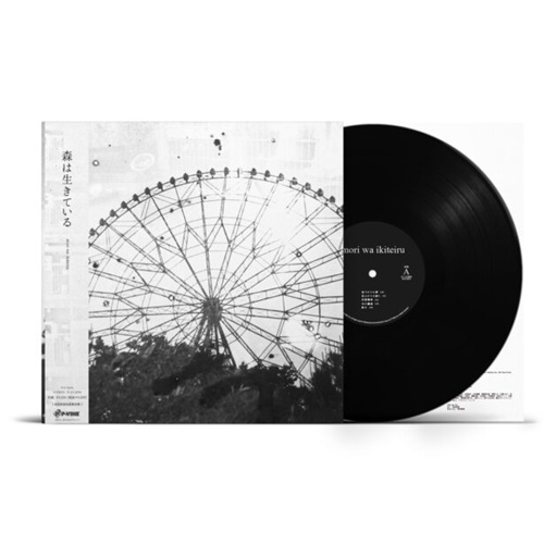 森は生きている / 森は生きている（LP）