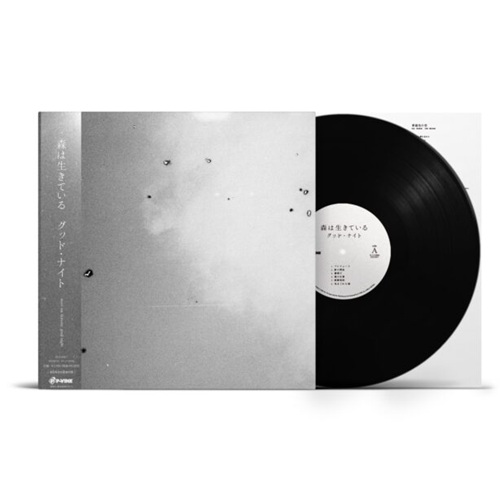 森は生きている / グッド･ナイト（LP） / GOOD NIGHT