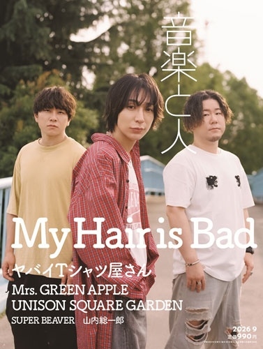 音楽と人 / 2026年9月