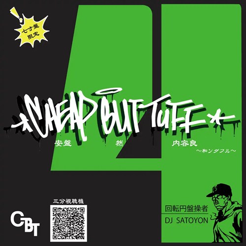 DJ SATOYON / CHEAP BUT TUFF～和ンダフル～（CD-R）