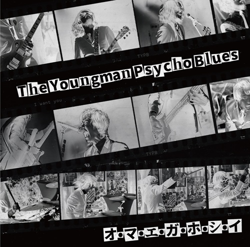 The Youngman Psycho Blues / オ･マ･エ･ガ･ホ･シ･イ / O MA E GA HO SHI I