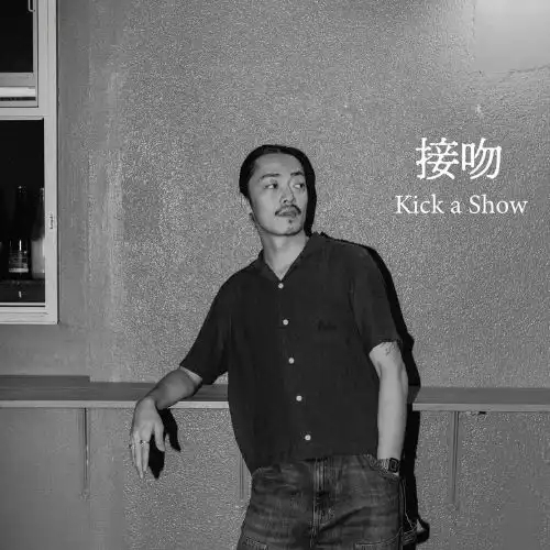 KICK A SHOW / 接吻 / 接吻（NGONG Amapiano Remix）（7inch）