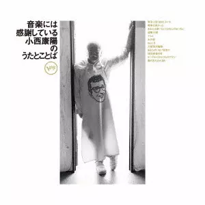 YASUHARU KONISHI / 小西康陽 / ONGAKU NIHA KANSHA SHITEIRU / 音楽には感謝している