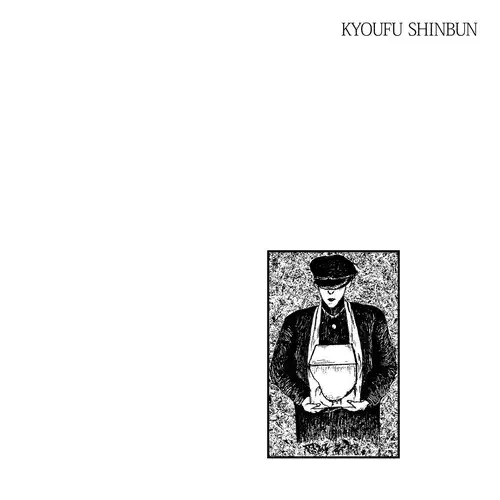 KYOUFU SHINBUN / 恐怖新聞 / 死 (LP) / SHI