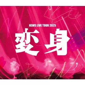 NEWS (J-POP) / NEWS LIVE TOUR 2025 変身
