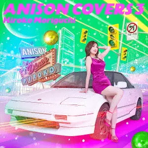 HIROKO MORIGUCHI / 森口博子 / ANISON COVERS 3