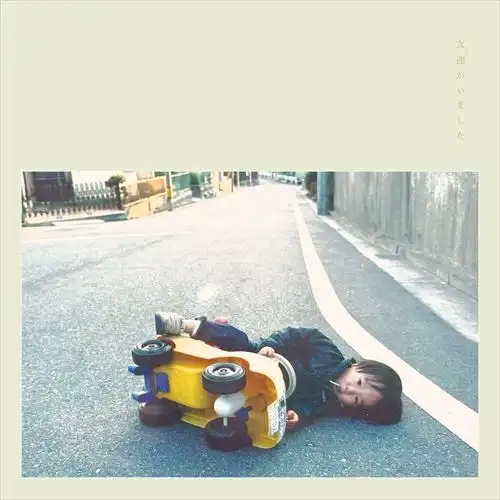 Trooper Salute / 友達がいました（2LP）