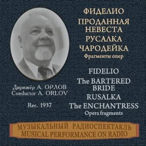 ALEXANDER ORLOV / アレクサンドル・オルローフ / MUSICAL PERFORMANCE ON RADIO